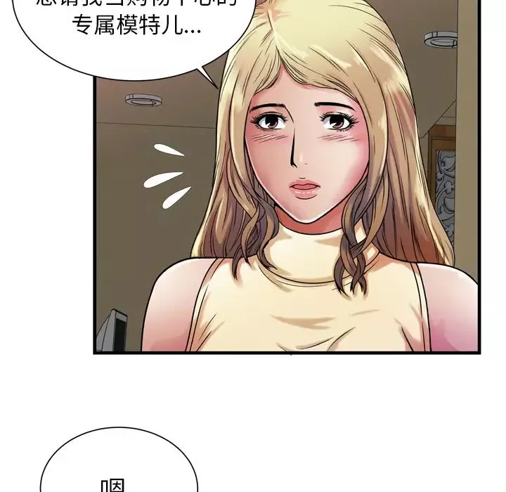 戀上閨蜜的爸爸第44话
