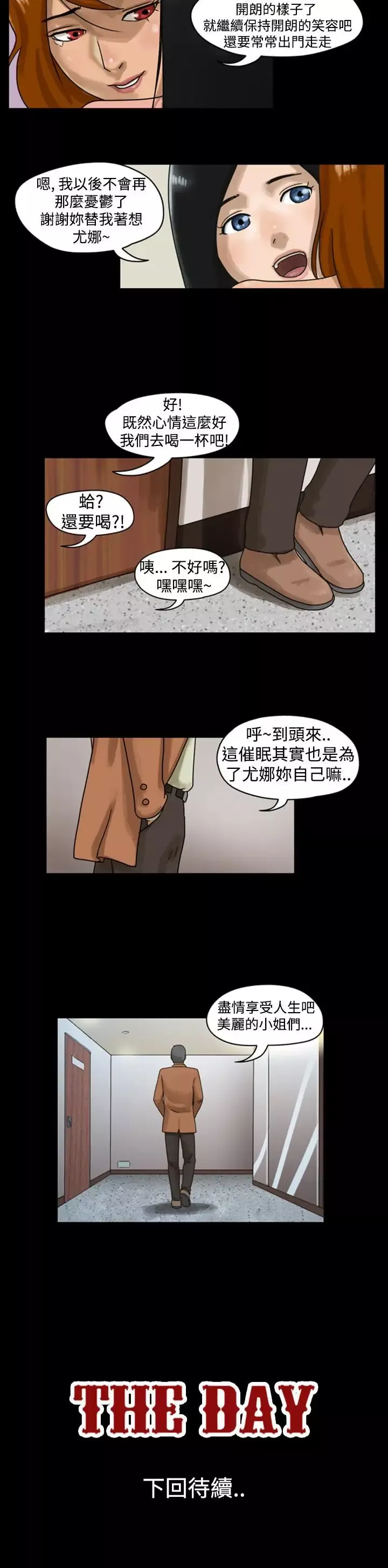 TheDay第4话