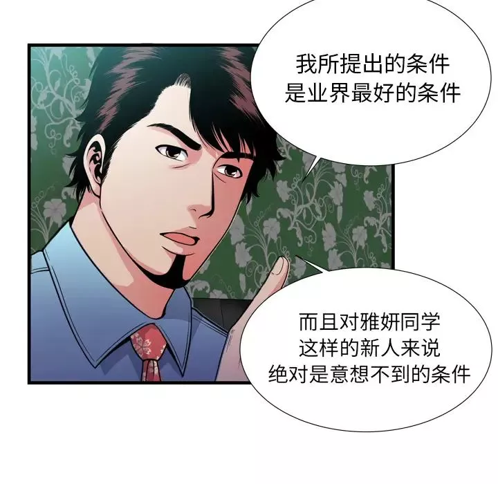 恋上闺蜜的爸爸-第44话 - 图片 71