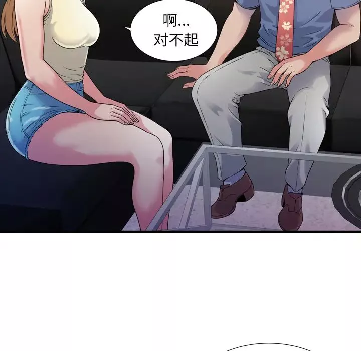 戀上閨蜜的爸爸第44话