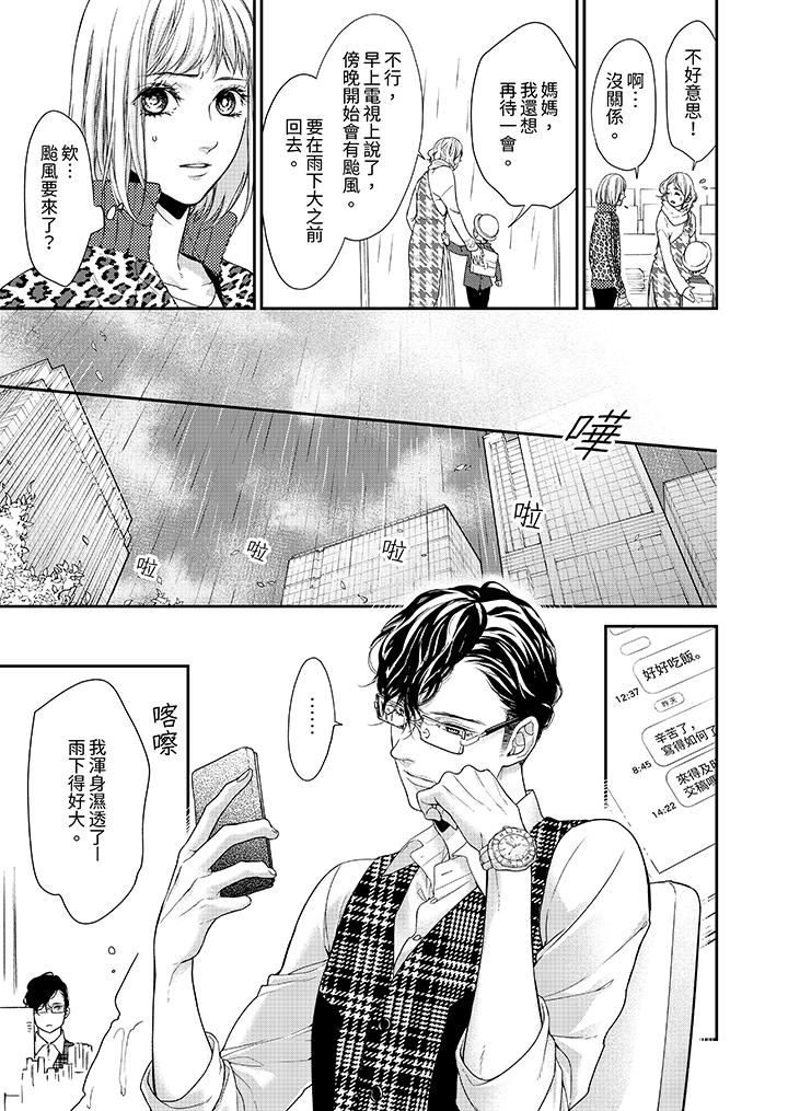 仿若床笫波浪間的一場美夢第23話