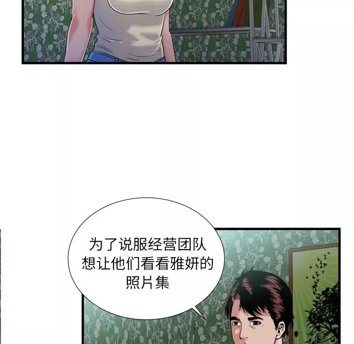 恋上闺蜜的爸爸-第44话 - 图片 83