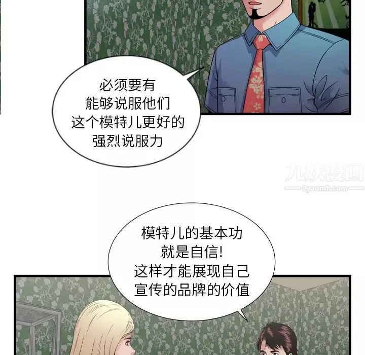 恋上闺蜜的爸爸-第44话 - 图片 84