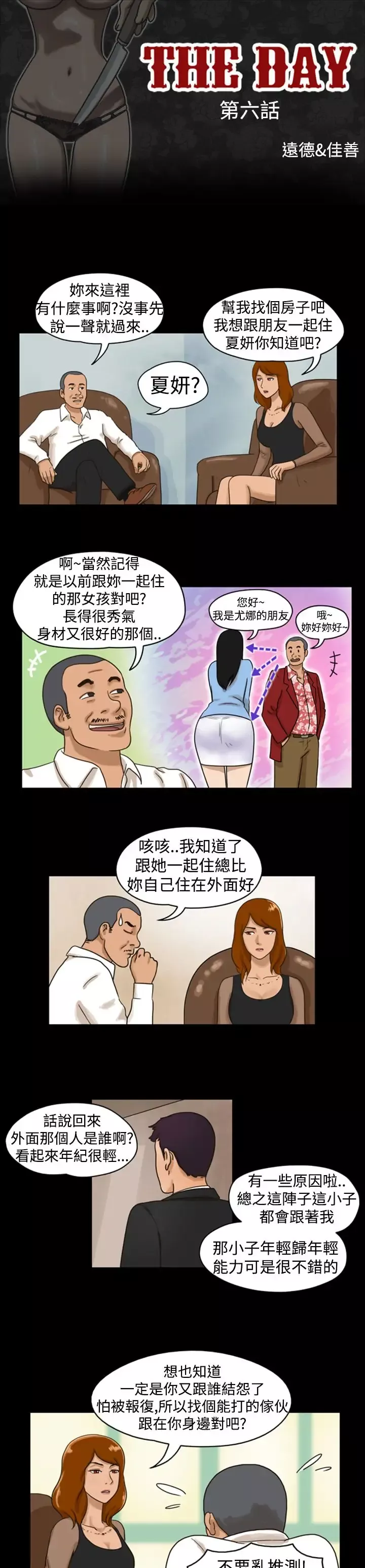 TheDay第6话
