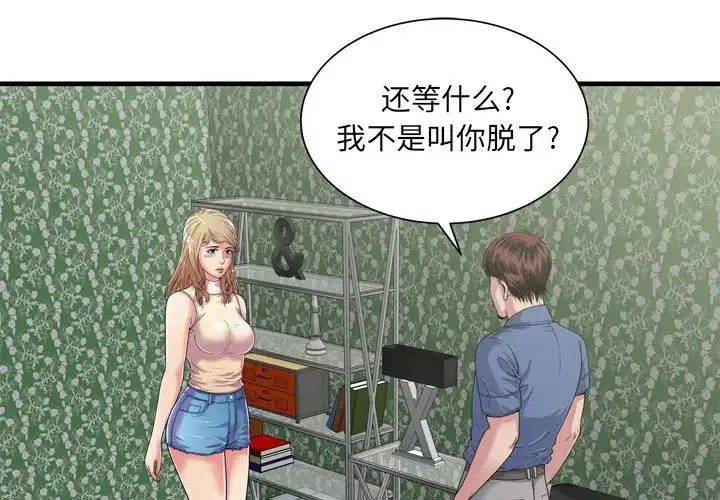 恋上闺蜜的爸爸-第45话 - 图片 3