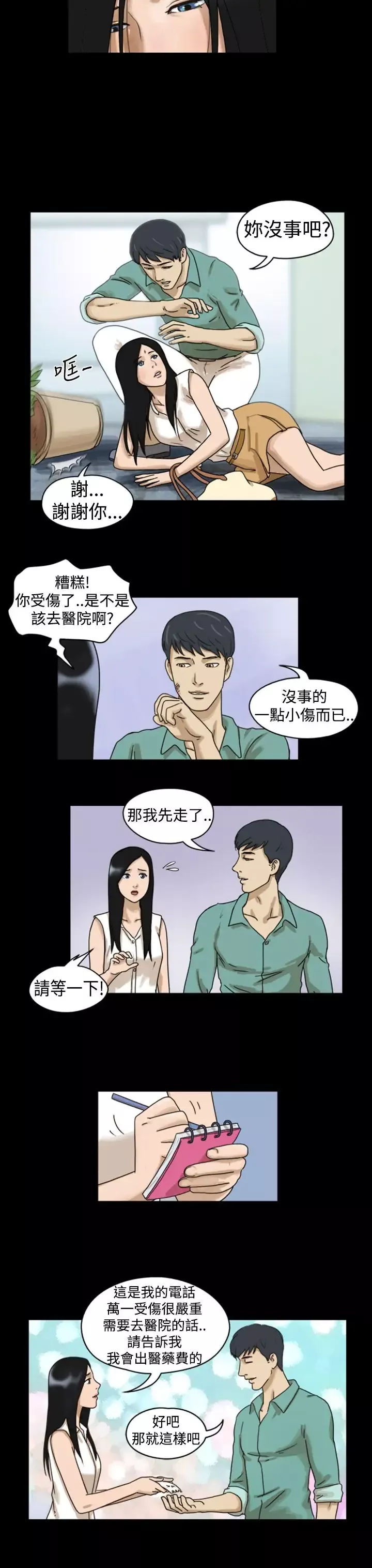 TheDay-第6话 - 图片 5