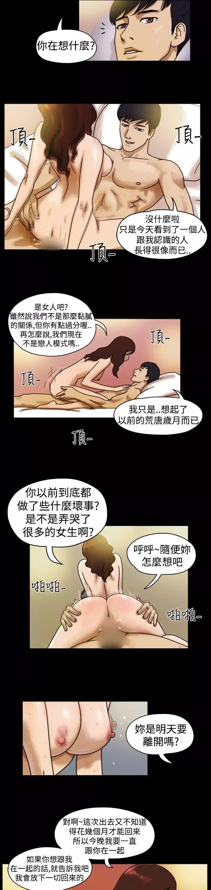 TheDay-第6话 - 图片 8