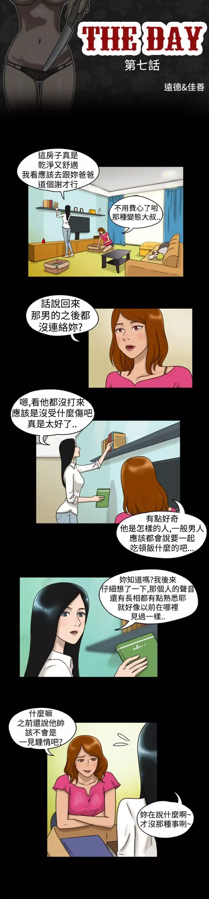 TheDay-第7话 - 图片 1