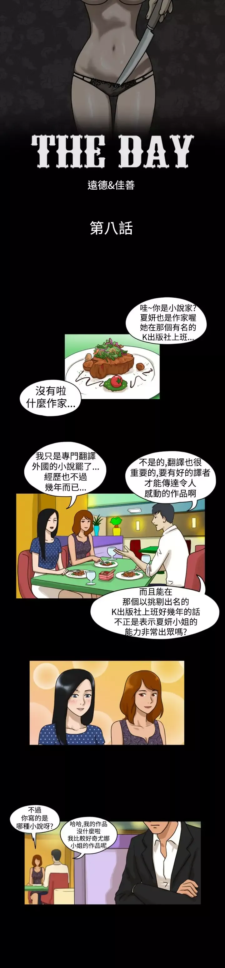 TheDay-第8话 - 图片 1