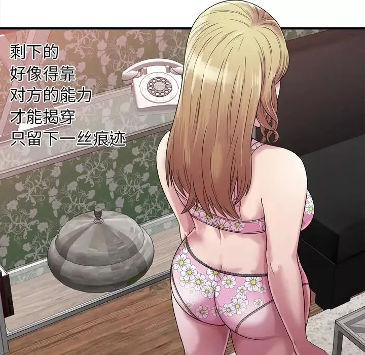 戀上閨蜜的爸爸第45话