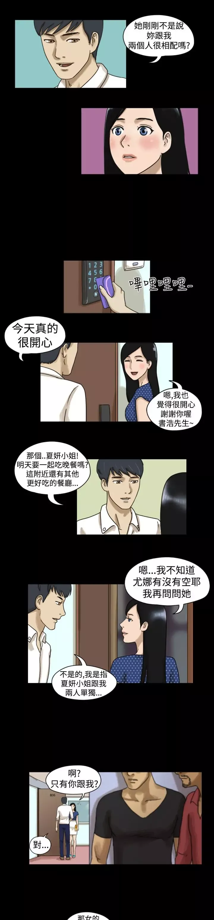 TheDay第8话