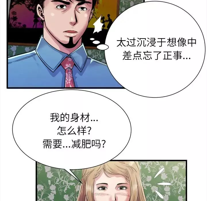 恋上闺蜜的爸爸-第45话 - 图片 38