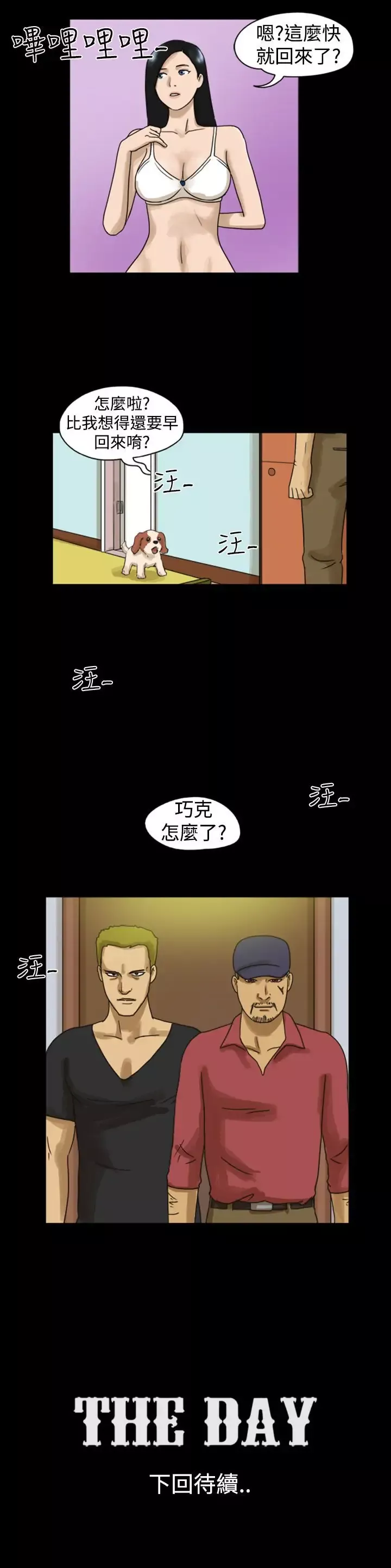 TheDay-第8话 - 图片 9