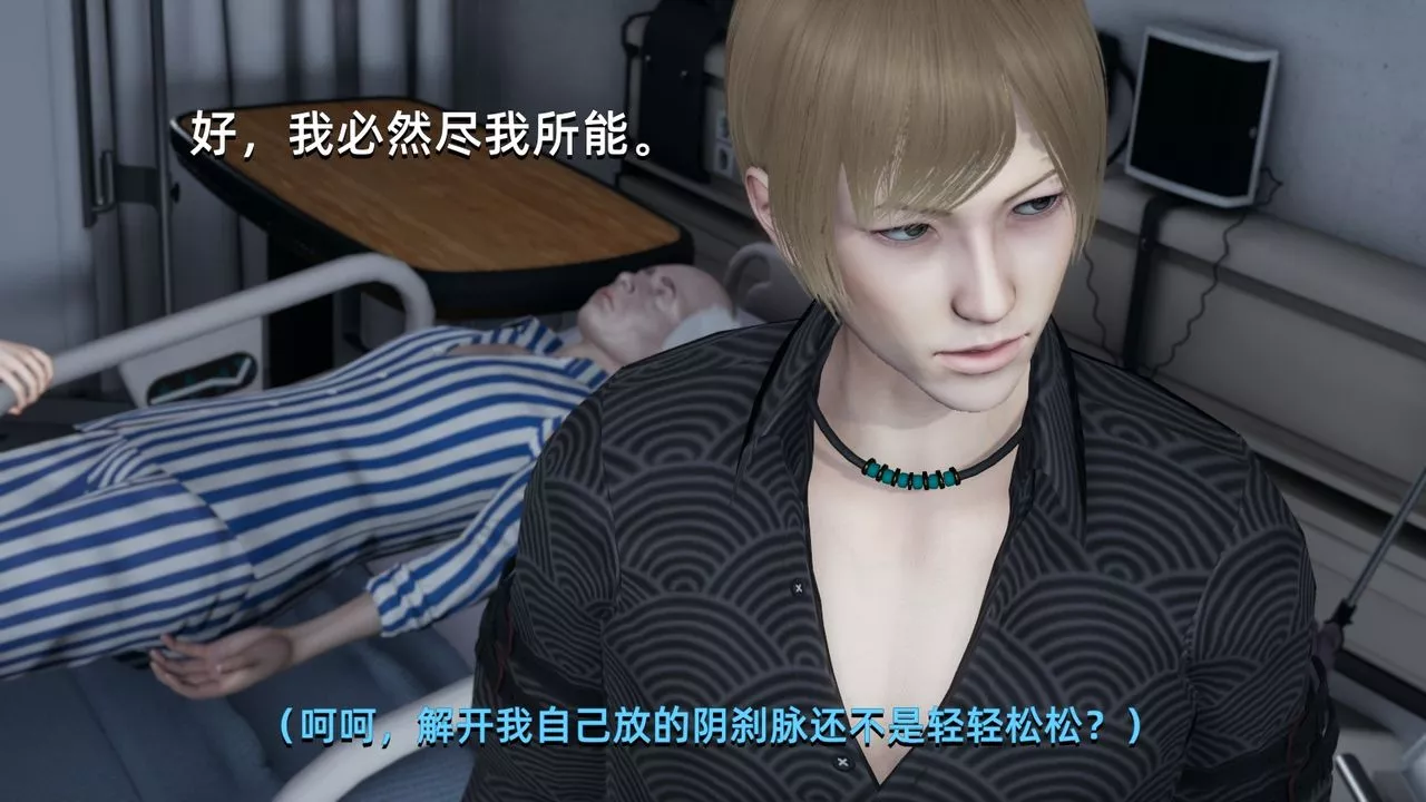 [3D]我成瞭大反派第04話