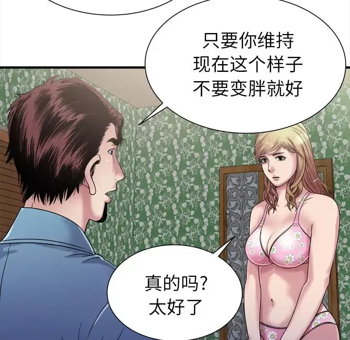 戀上閨蜜的爸爸第45话