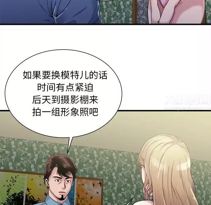 戀上閨蜜的爸爸第45话