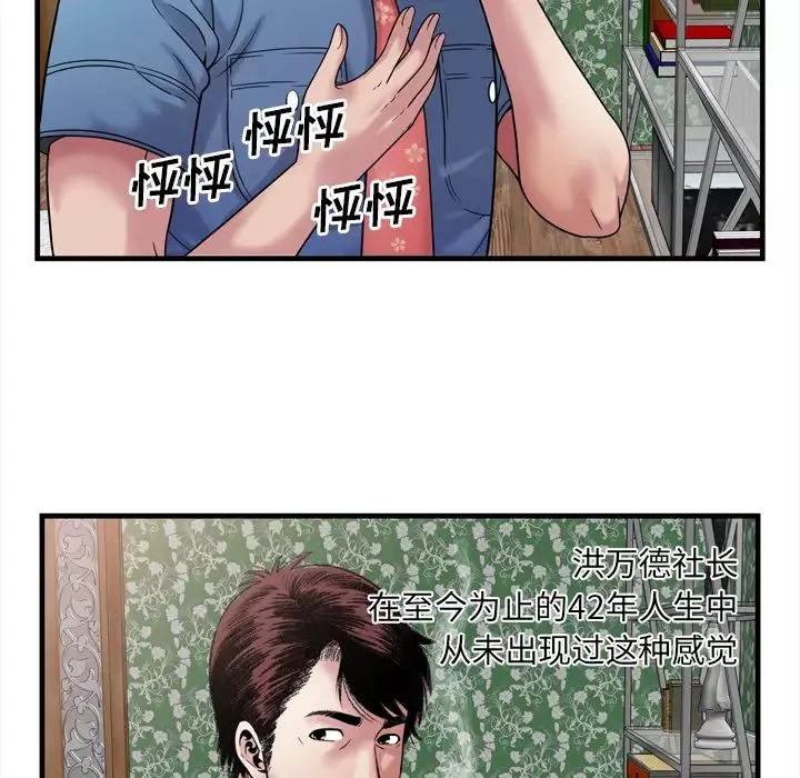 戀上閨蜜的爸爸第45话