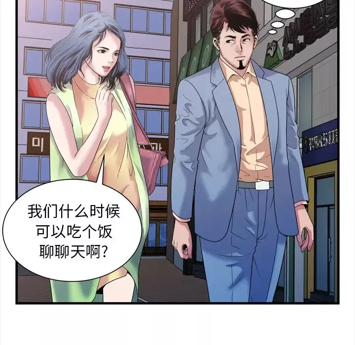 戀上閨蜜的爸爸第45话