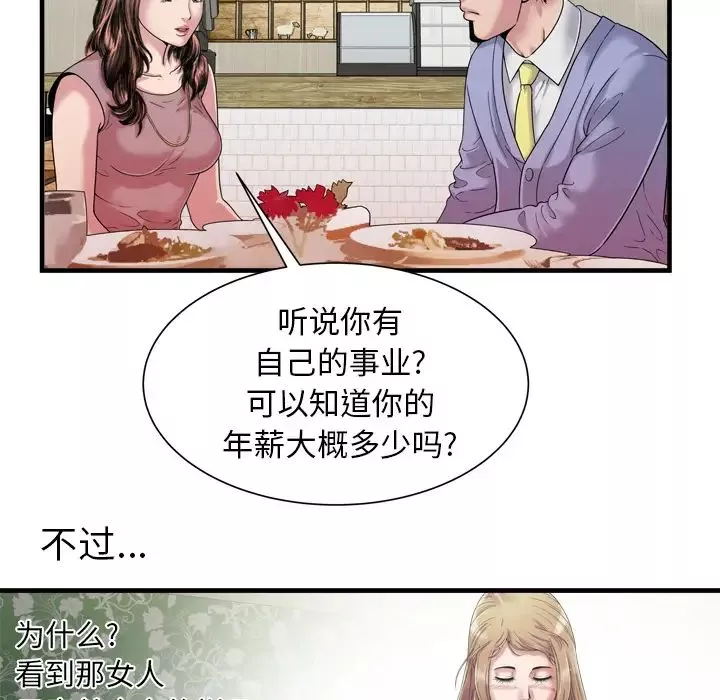 恋上闺蜜的爸爸-第45话 - 图片 60