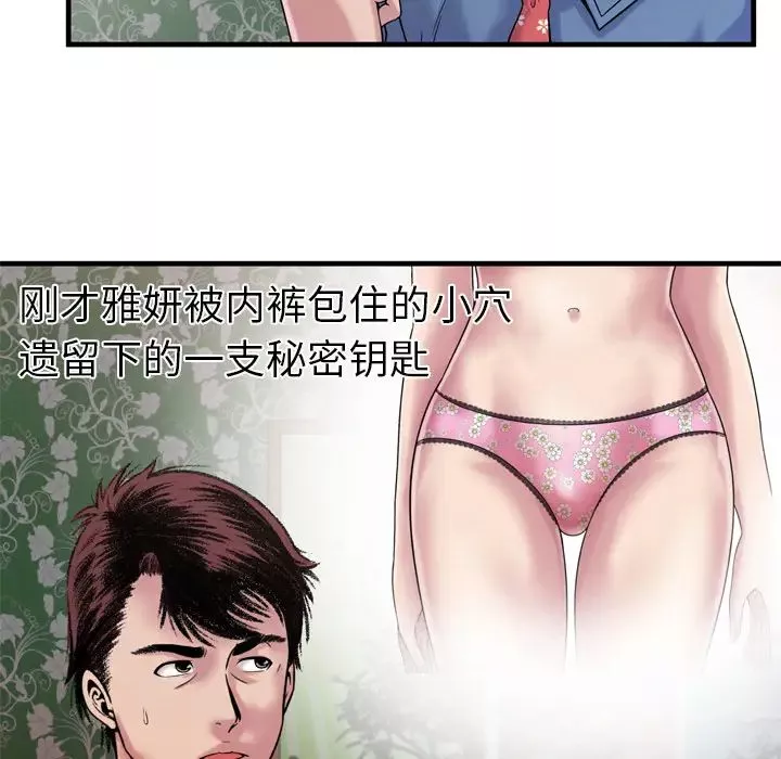 戀上閨蜜的爸爸第45话