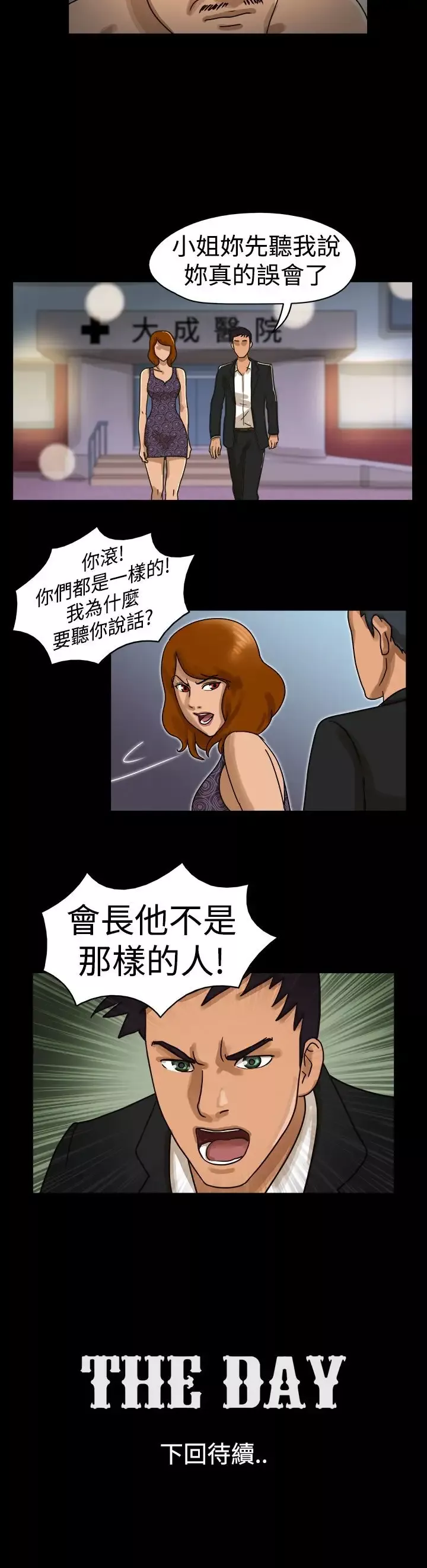 TheDay第11话