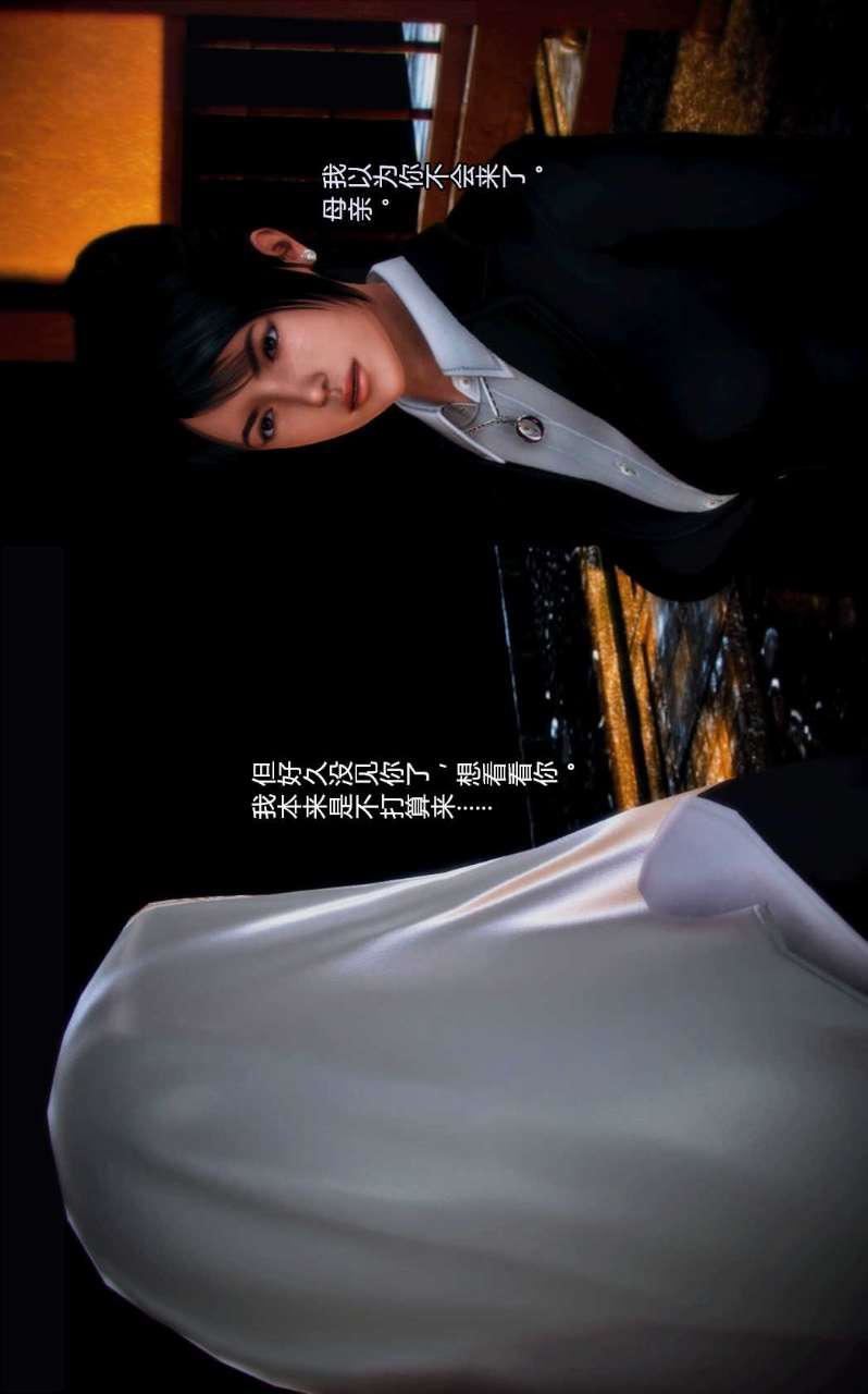 [3D]獸欲の末途第01章【第3話】