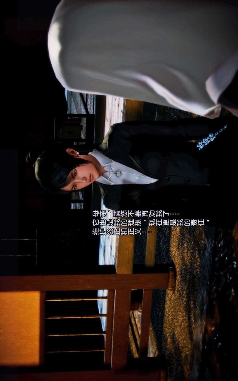 [3D]兽欲の末途第01章【第3话】