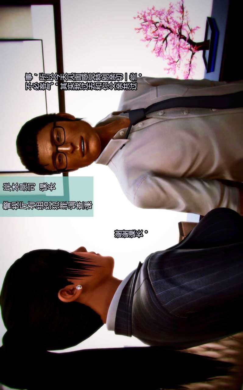 [3D]獸欲の末途第01章【第4話】