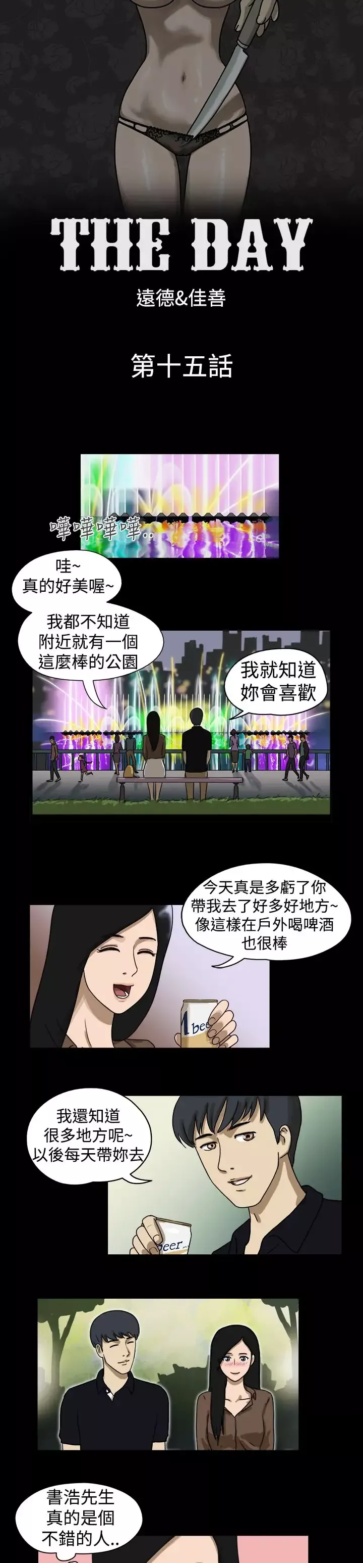 TheDay-第15话 - 图片 1