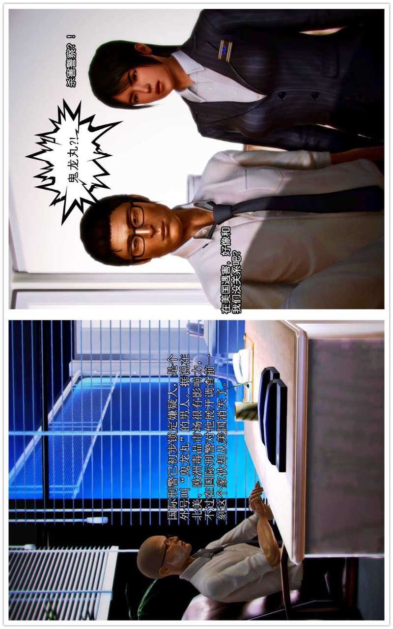 [3D]獸欲の末途第01章【第4話】