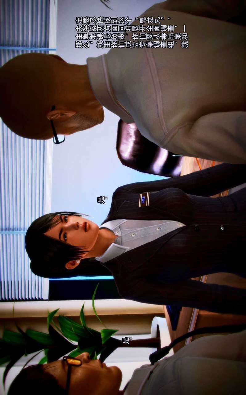 [3D]獸欲の末途第01章【第4話】