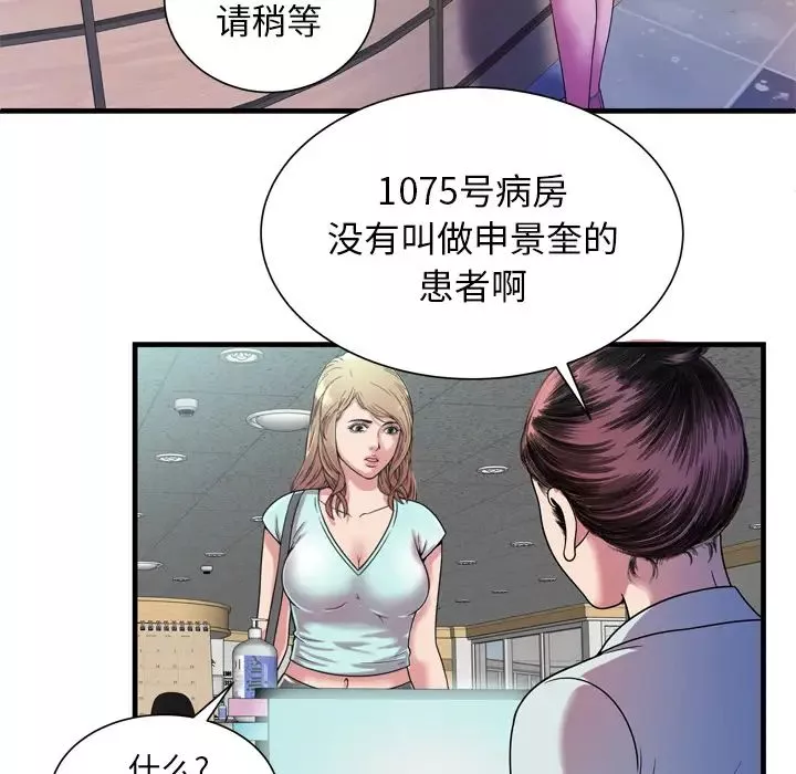 恋上闺蜜的爸爸-第46话 - 图片 81