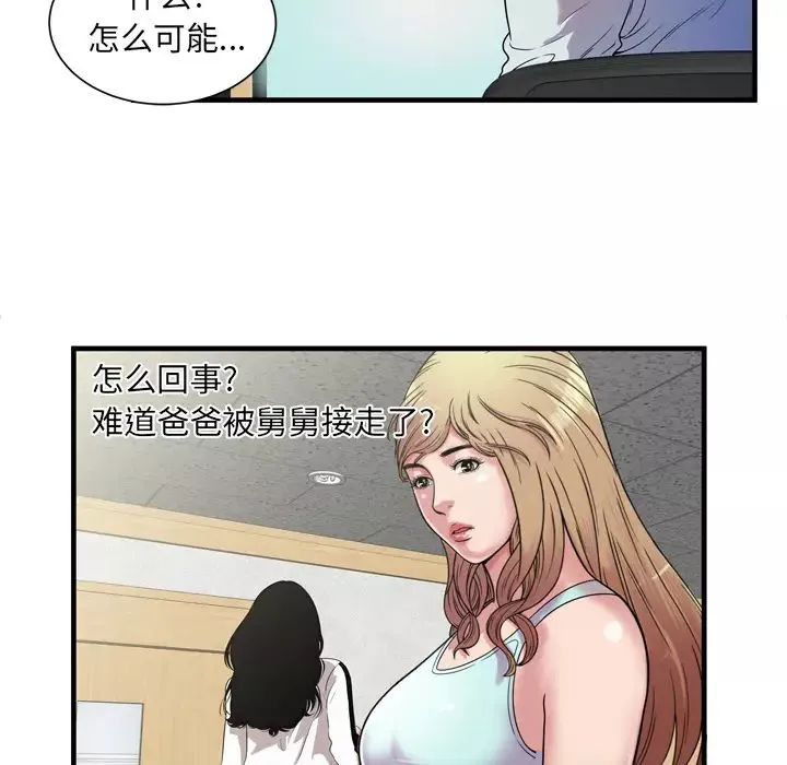 戀上閨蜜的爸爸第46话