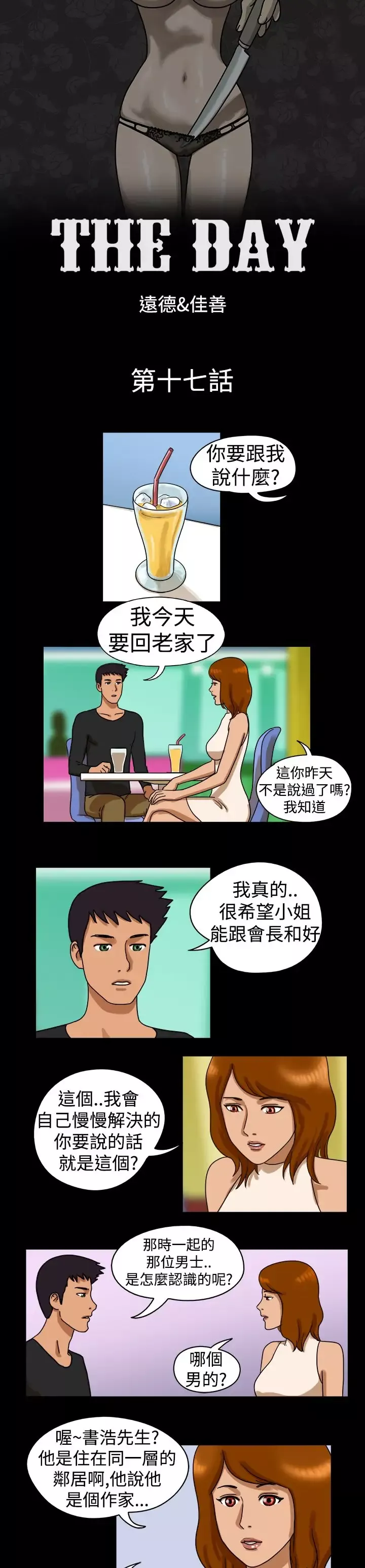 TheDay-第17话 - 图片 1