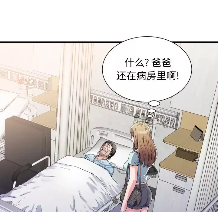 戀上閨蜜的爸爸第47话