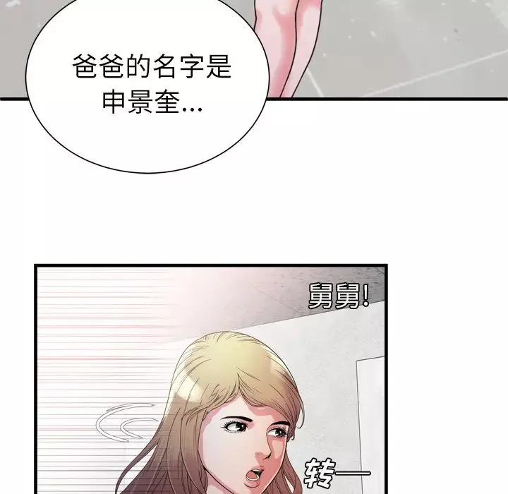 戀上閨蜜的爸爸第47话