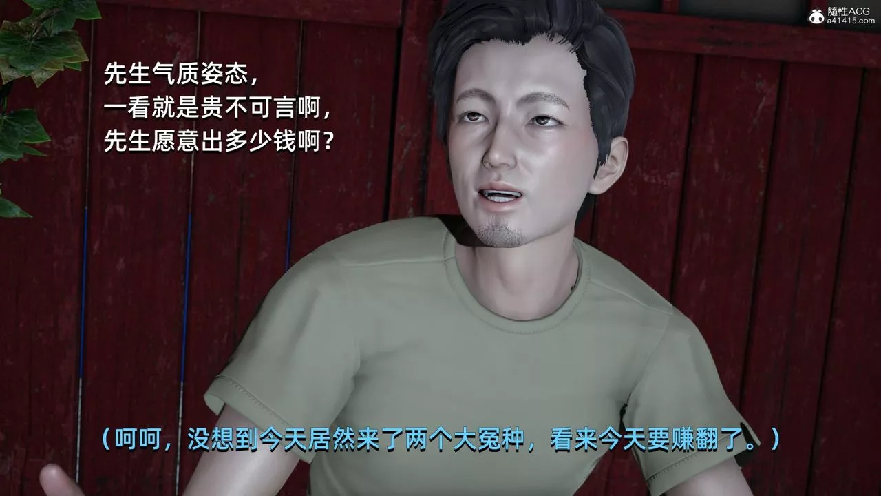 [3D]我成瞭大反派-第06话 - 图片 12