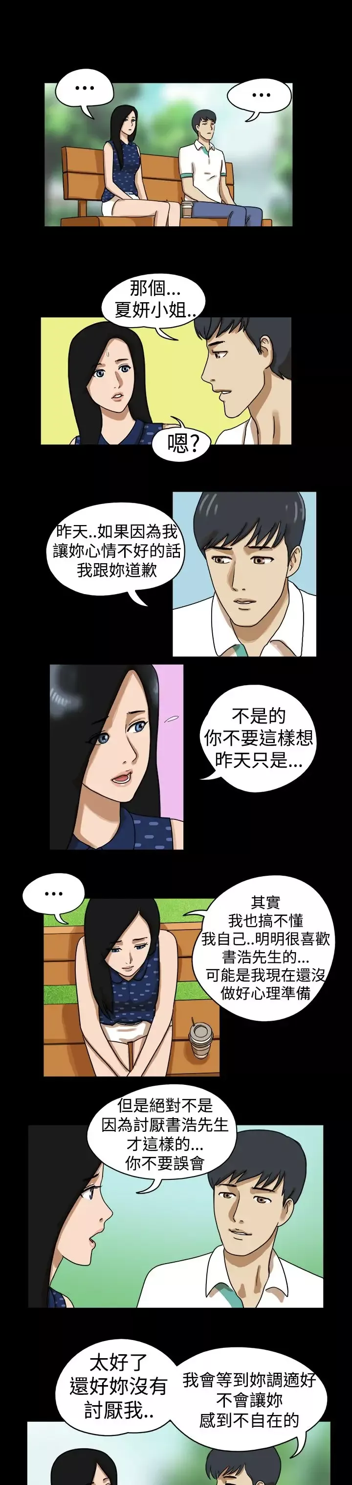 TheDay-第18话 - 图片 5