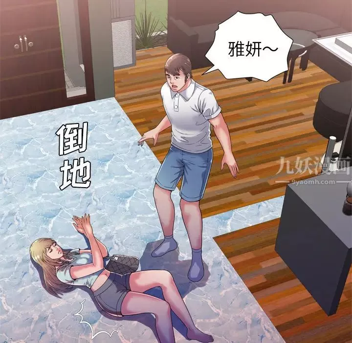 恋上闺蜜的爸爸-第47话 - 图片 31