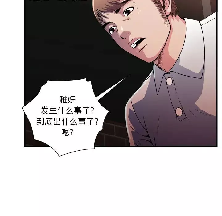 戀上閨蜜的爸爸第47话