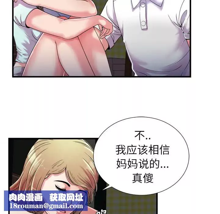 恋上闺蜜的爸爸-第47话 - 图片 44