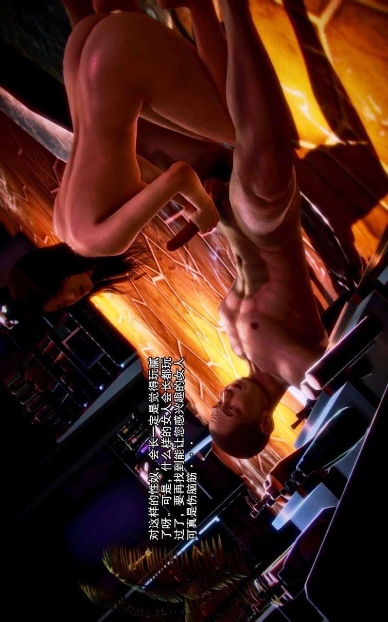 [3D]獸欲の末途第01章【第6話】