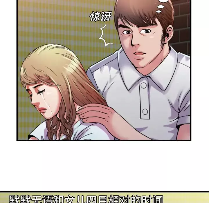 戀上閨蜜的爸爸第47话