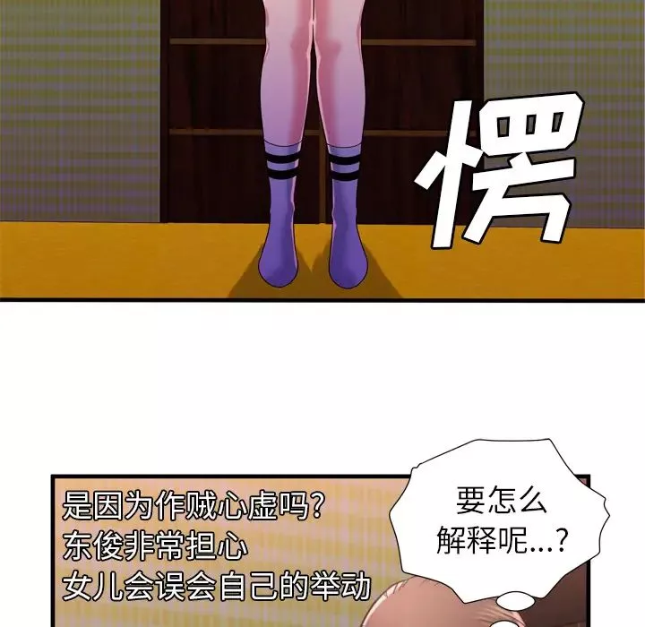 戀上閨蜜的爸爸第47话