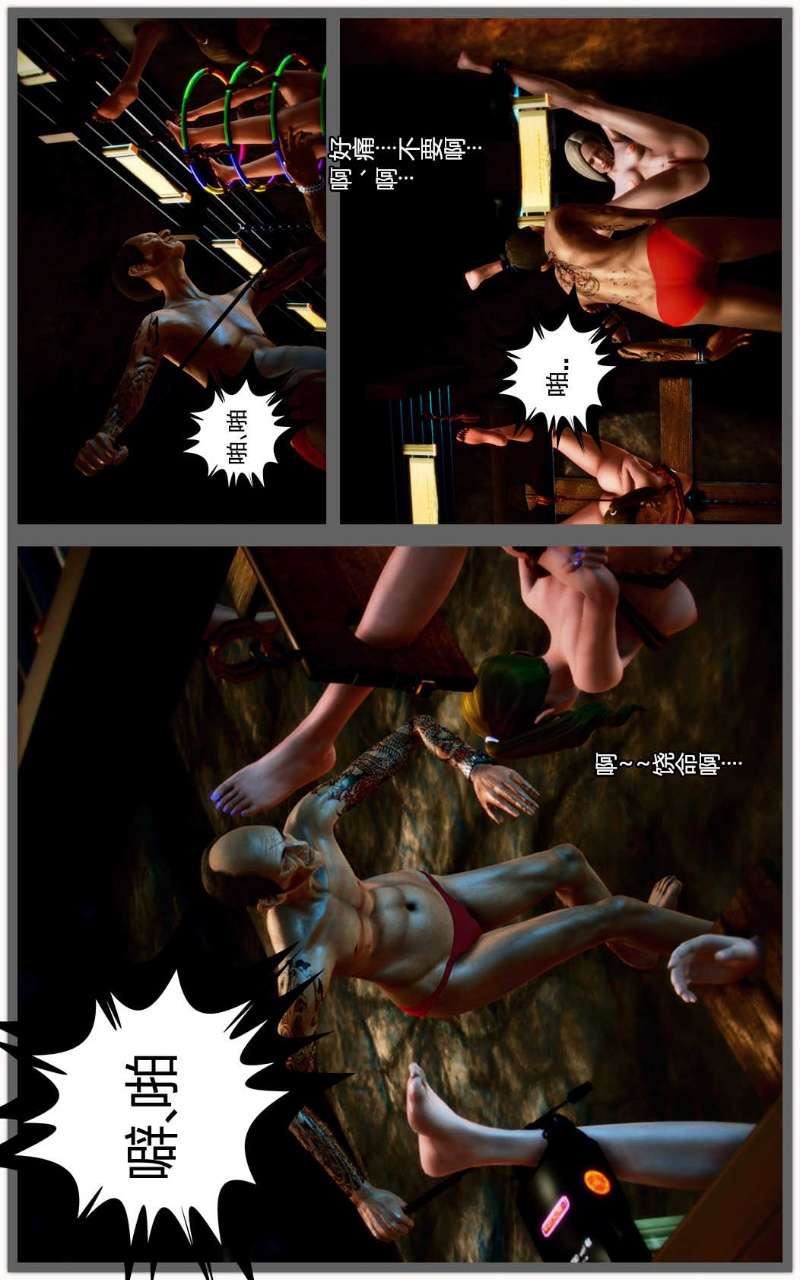 [3D]獸欲の末途第01章【第6話】