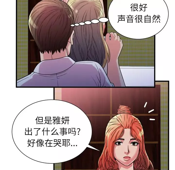 戀上閨蜜的爸爸第47话