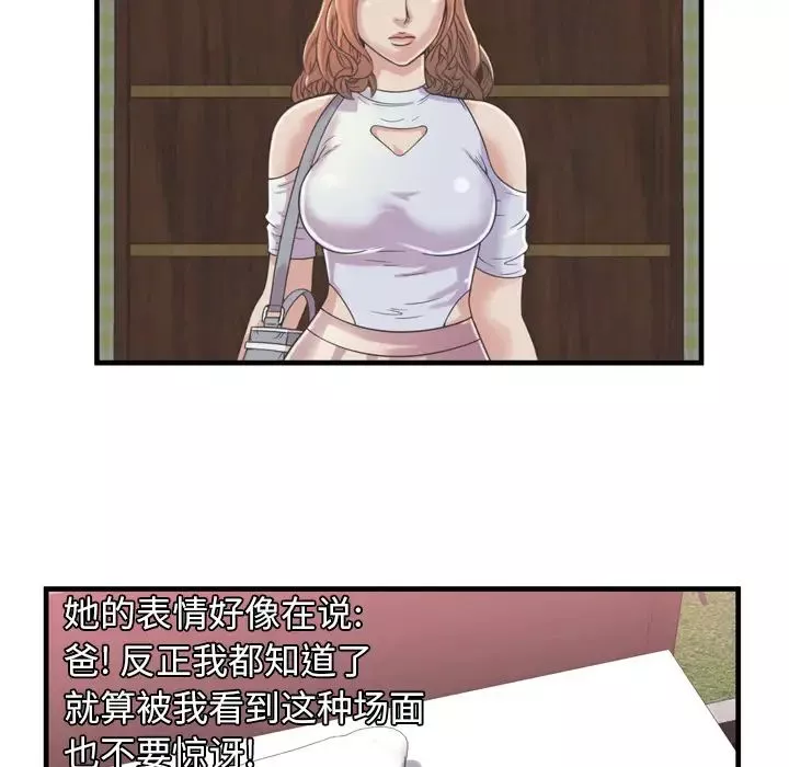 恋上闺蜜的爸爸-第47话 - 图片 68