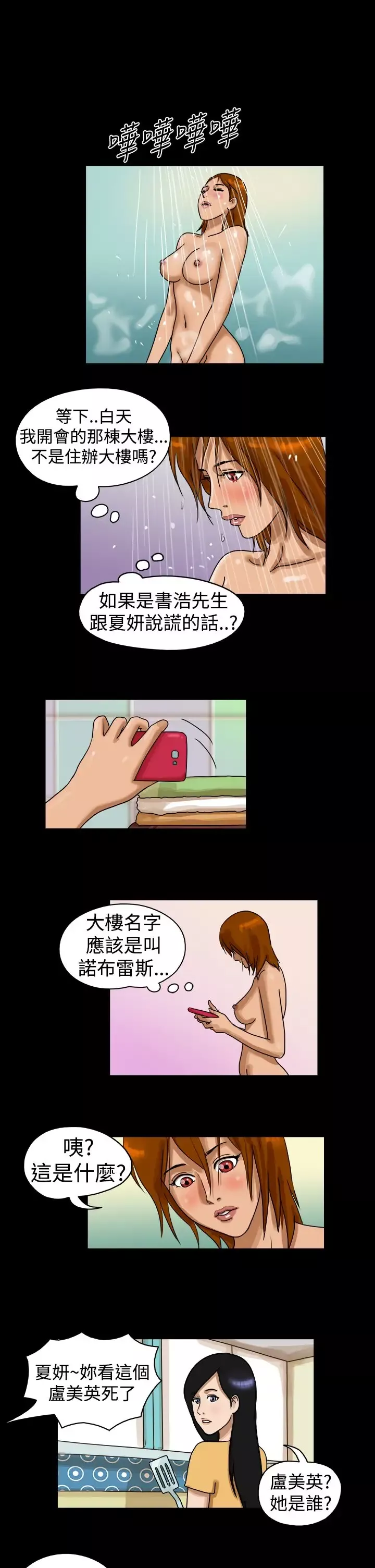 TheDay-第21话 - 图片 7
