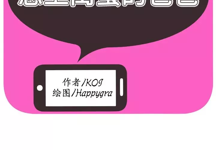 恋上闺蜜的爸爸-第48话 - 图片 2