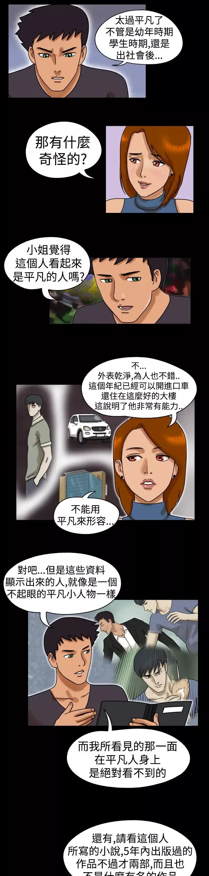 TheDay-第23话 - 图片 5